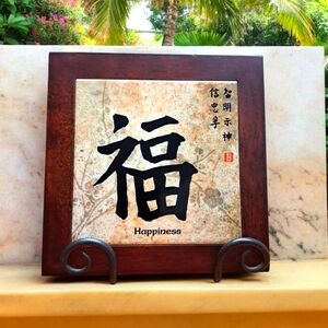 Asian Wall Art or Trivet Characters Say Happiness Wood Frame 8" x 8" Tile